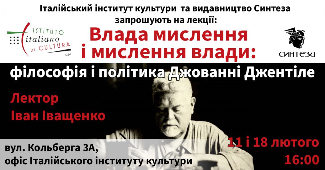 Conferenza di Ivan Ivashenko sul tema Potere del pensiero e pensiero del potere la filosofia e la politica di Giovanni Gentile