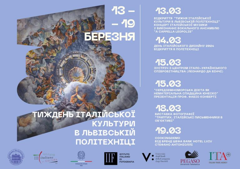 Тиждень італійської культури